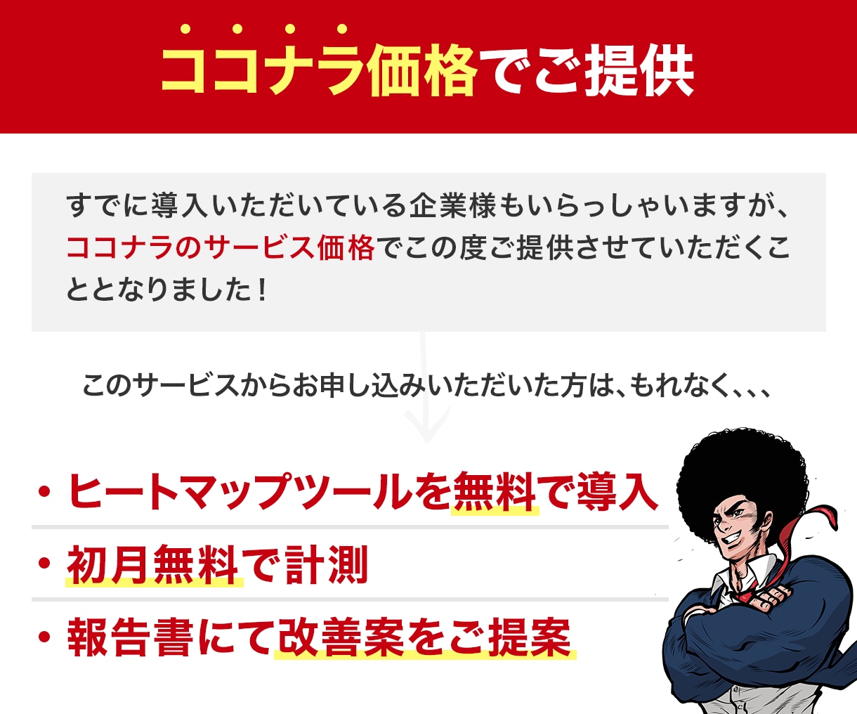 LP改修×ヒートマップ解析で売上改善します 制作から分析改善まで一貫してLP職人にお任せください！ イメージ5