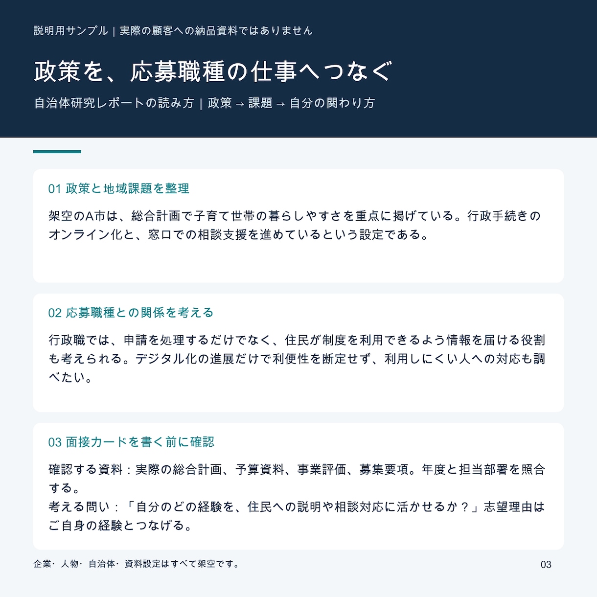 公務員面接の自治体研究を徹底分析します 政策と地域課題を整理し、面接で語れる自治体研究へ イメージ5