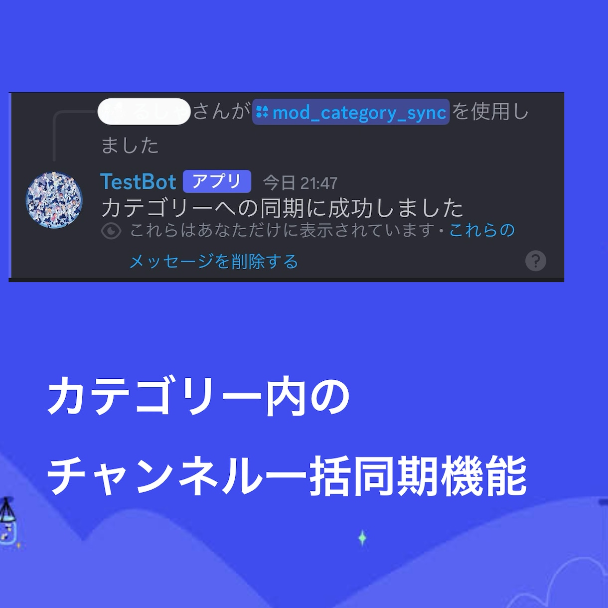 オリジナルDiscord Botを制作します botの24時間起動から保守まで、無償で承ります イメージ3