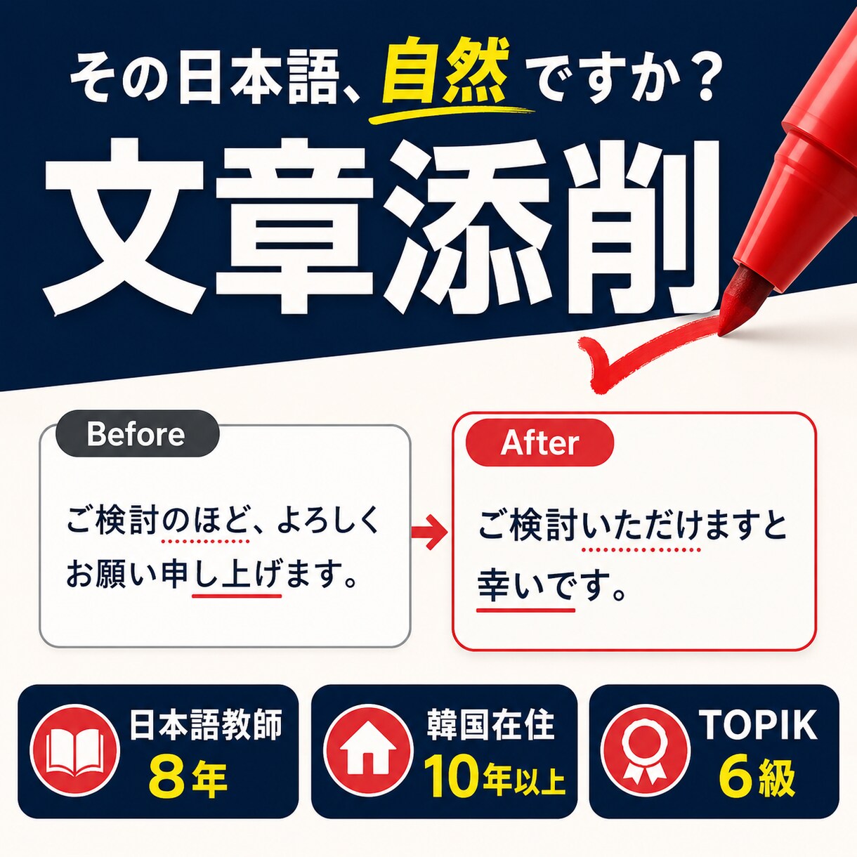 不自然な日本語をネイティブが自然に直します 日本語教師が違和感なく整えます イメージ1