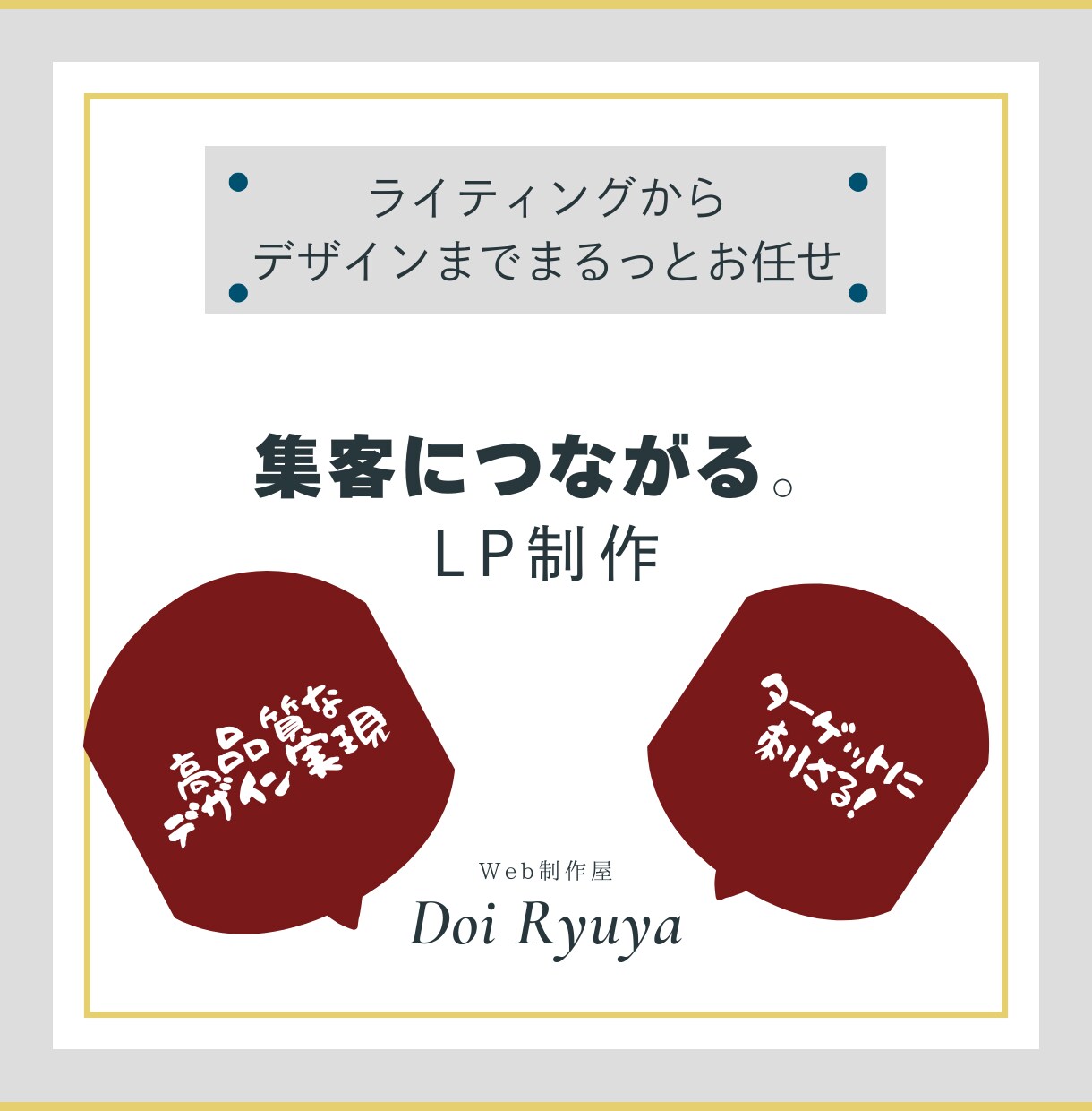 集客・売上アップにつながるLPを制作します 【初心者におすすめ】ライティングからデザインまで完全サポート イメージ1