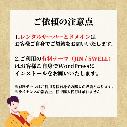 ブログ「JIN」or「SWELL」の制作代行します WordPressブログ作成を「あとは書くだけ」までサポート イメージ9