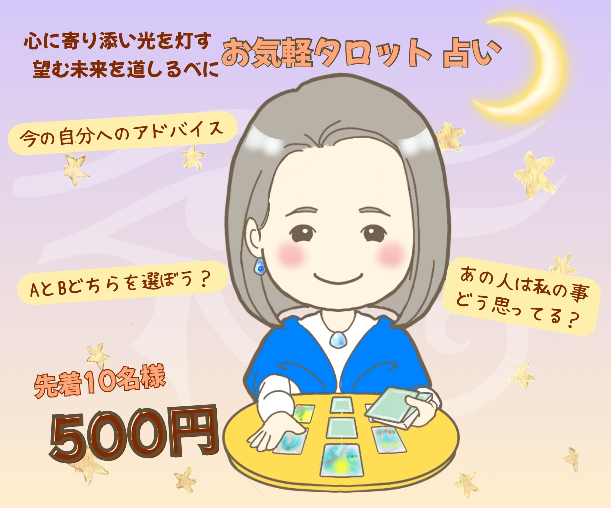 タロット占い協会認定プロが貴方の未来を灯します 基本を学び直感で読み解く占い師が望む未来へナビゲート イメージ1