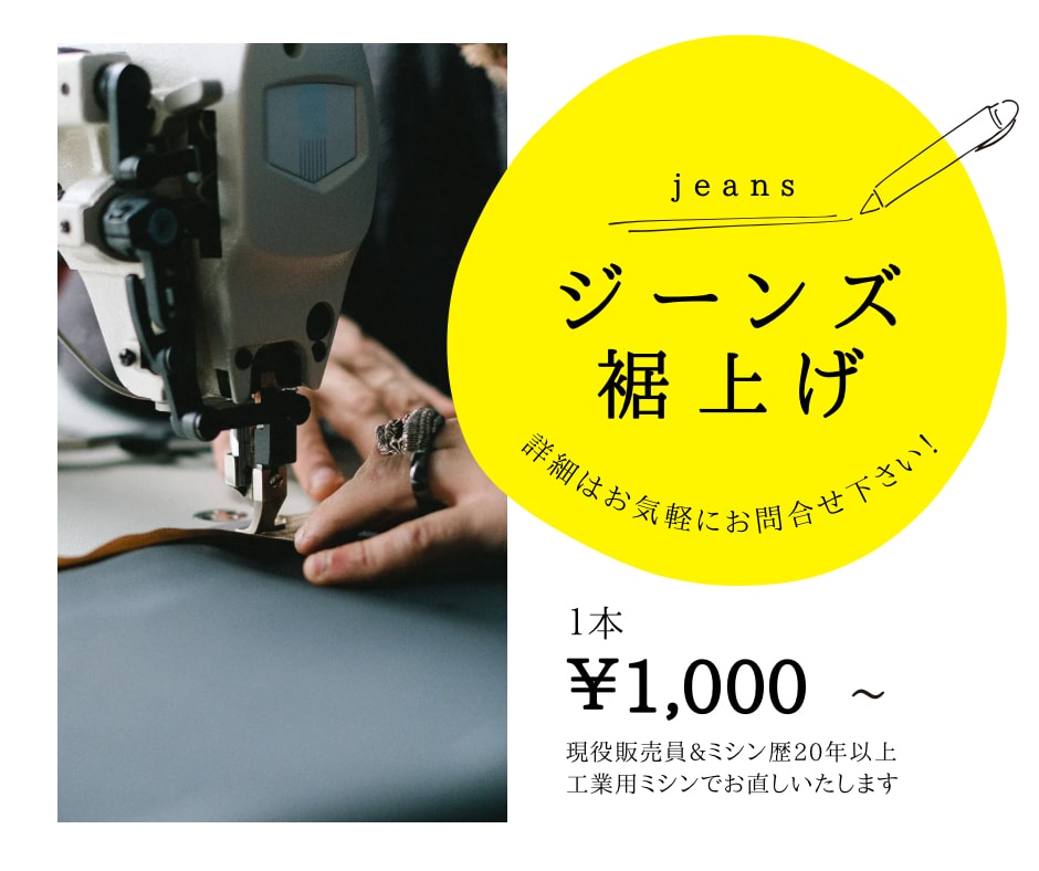 工業用ミシンで丁寧にジーンズの裾上げ承ります 気持ちの良いお取引を心がけてまいります。 イメージ1