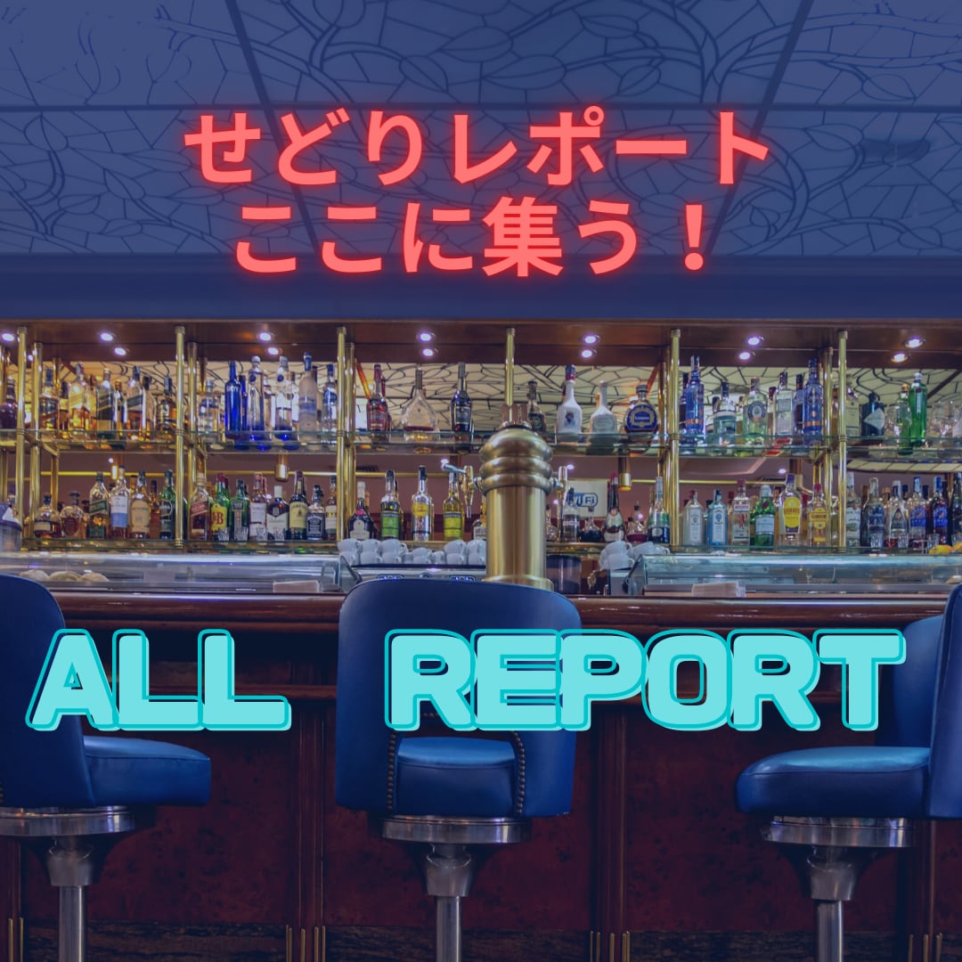 初心者用:せどりレポートすべてお見せします 私が過去に発表してきたせどりレポートすべてをあなたの手に イメージ1