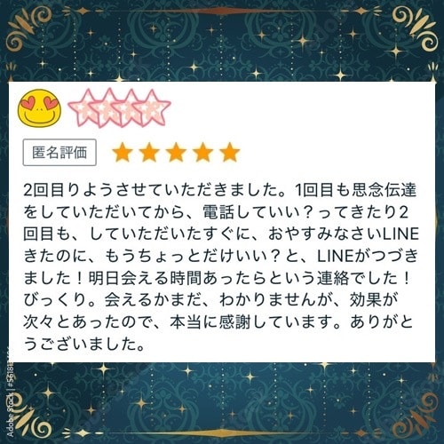 思念の変換術でお相手の深層心理に訴えかけます 思考、思念の変革をすることでお相手の心と気持ちを動かします イメージ4