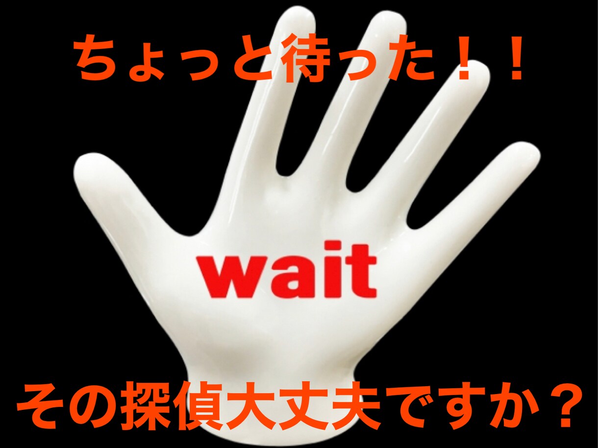 探偵依頼をする前に!!探偵の裏側教えます 元プロ探偵が探偵の裏側教えます。その探偵大丈夫ですか？ イメージ1