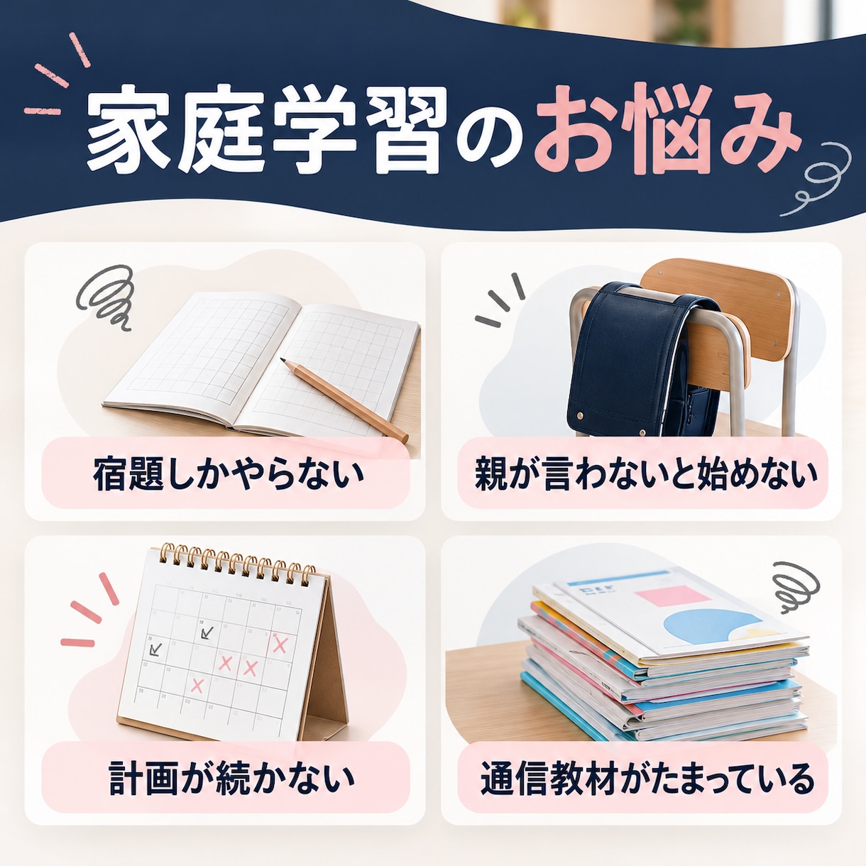 小学生の悩みを整理し学習計画を一緒に作ります 講師・教室運営の経験を活かし、悩みに寄り添う60分 イメージ3