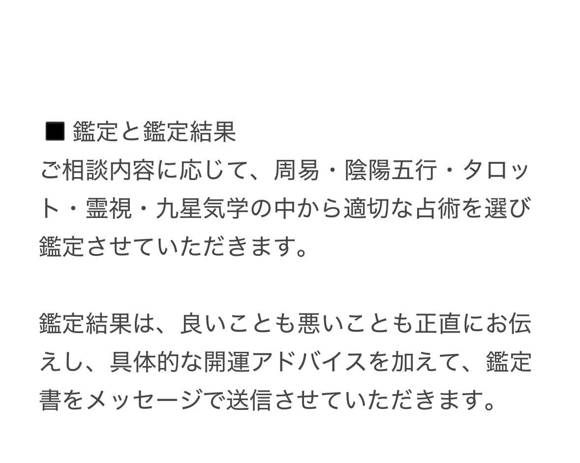 イーメイの開運鑑定 仕事運占います イーメイの 開運 鑑定 仕事運 仕事運 開業 イメージ3