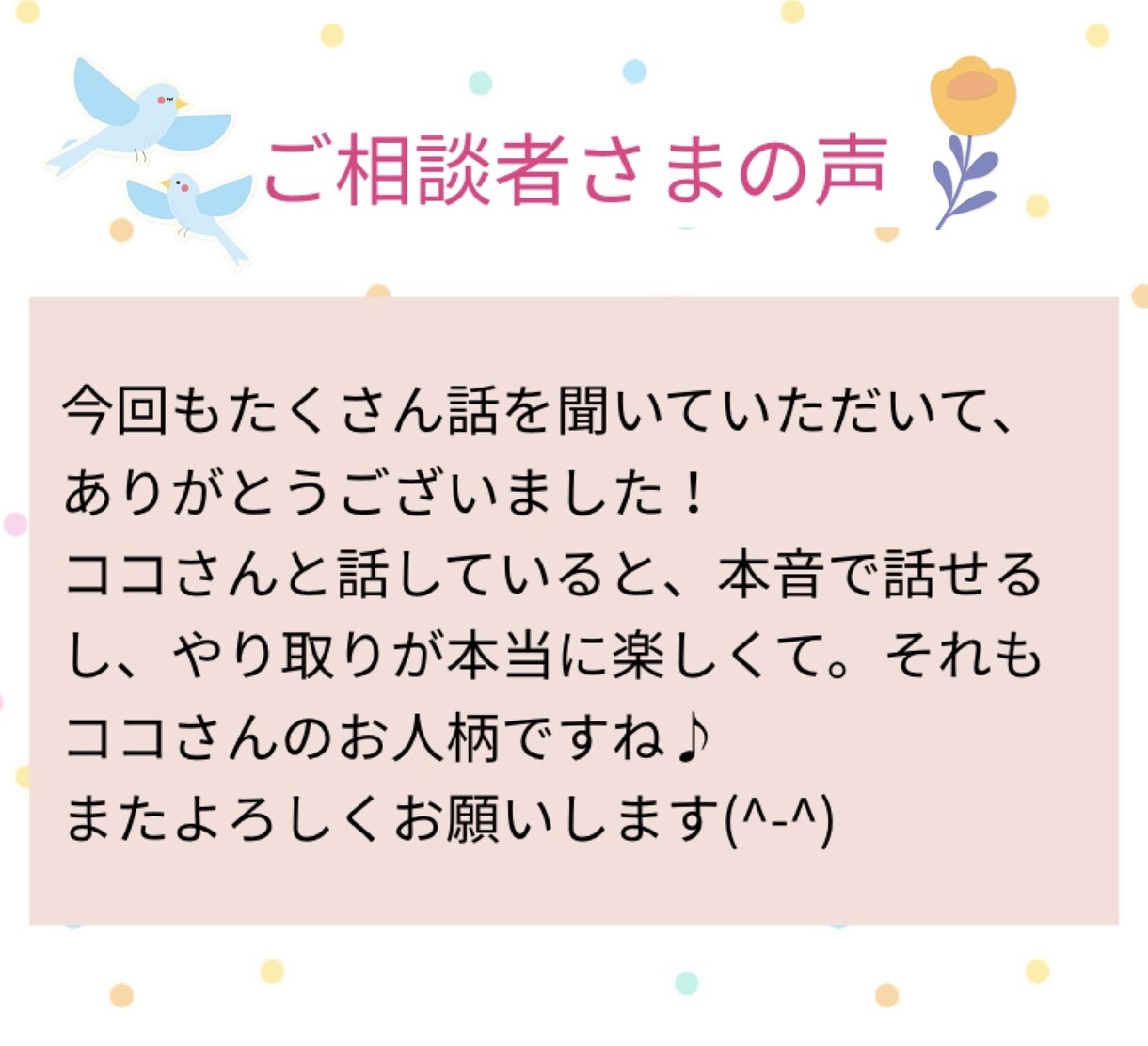 48時間★どんなお話でもプロが親身にお伺いします 恋愛・人間関係・悩み相談／実績300件★カウンセラー薬剤師 イメージ6