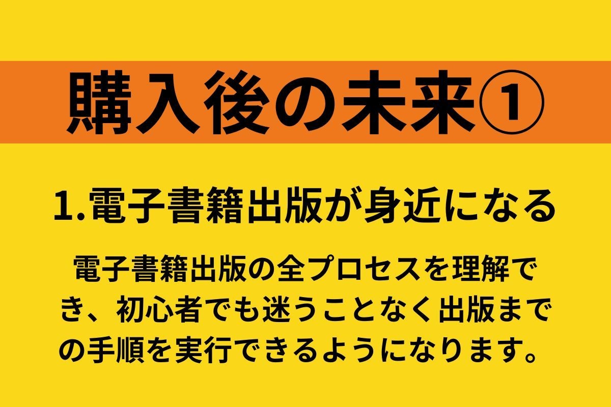 初心者向けにKindle出版のサポートします 知らないと損する！ゼロから始める印税生活の秘密 イメージ7