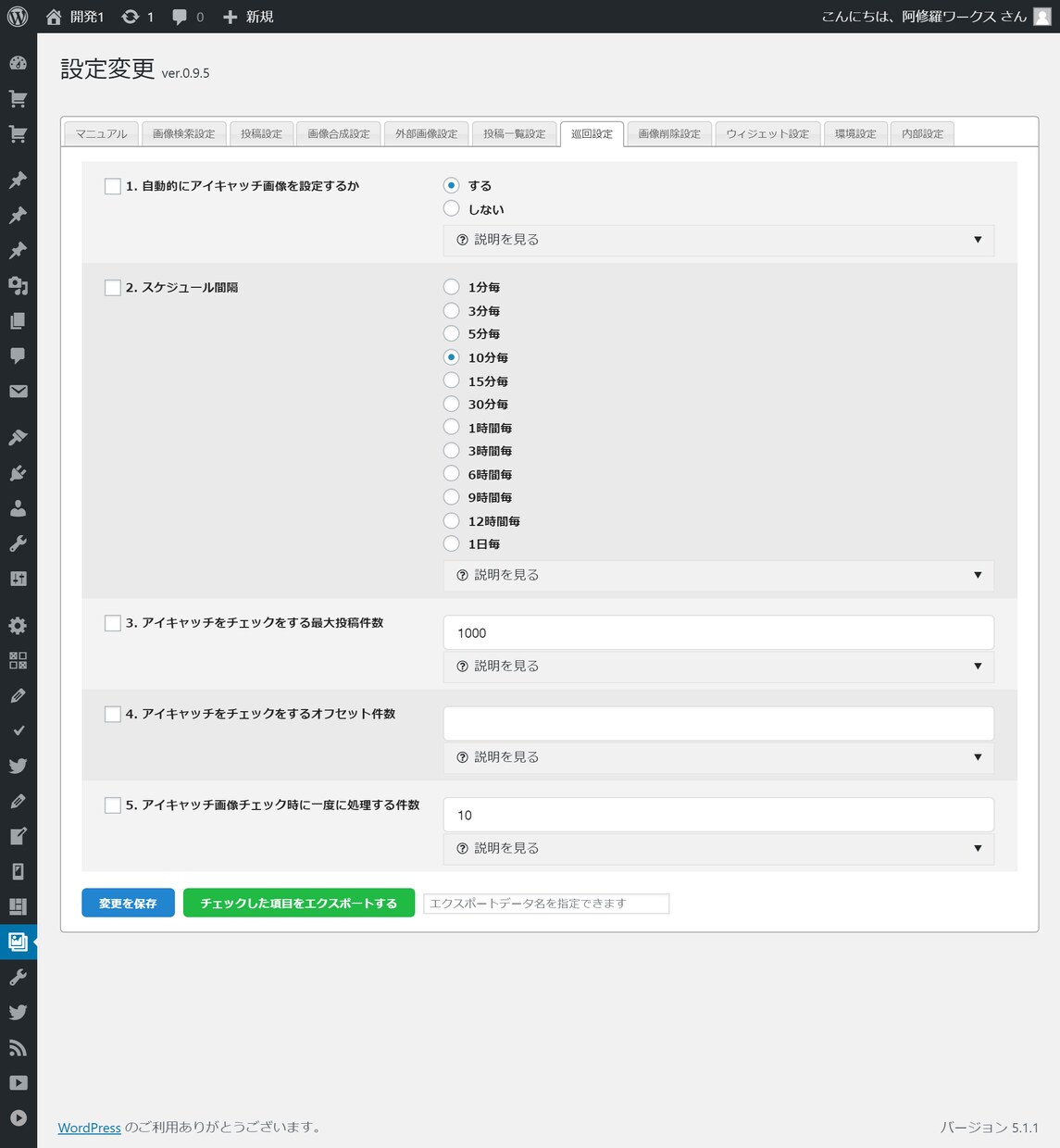 WordPress用自動アイキャッチツール売ります アイキャッチ画像を自動検索＆自動設定 ライセンスフリーもOK イメージ7