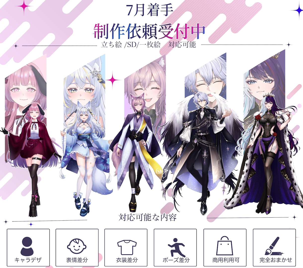 VTuber・IRIAM・TRPG立ち絵制作します 希望であれば表情差分やキャラデザも込みで制作します！ イメージ1