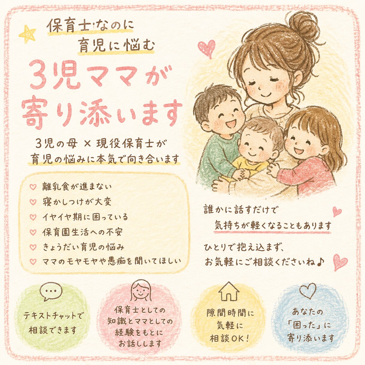 保育士×3児のママが育児相談・愚痴聞きます 愚痴/ママ友/不安/愚痴/世間話　何でも話して下さい♬ イメージ2