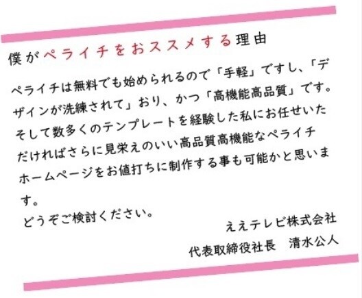 期間限定！ペライチHPを1万円で制作します 驚くほど安くてきれいなHPを作ります イメージ3