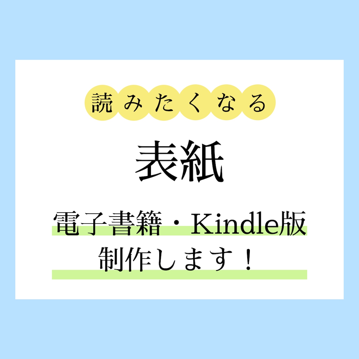 読みたくなる！そんな書籍表紙をデザインします ステップアップ中につき、低価格でお届けします！ イメージ1