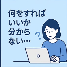 副業初心者のための発信ベースを丸ごとサポートします “やりたい”を“やれる”に変える、整え系フルサポート！ イメージ4