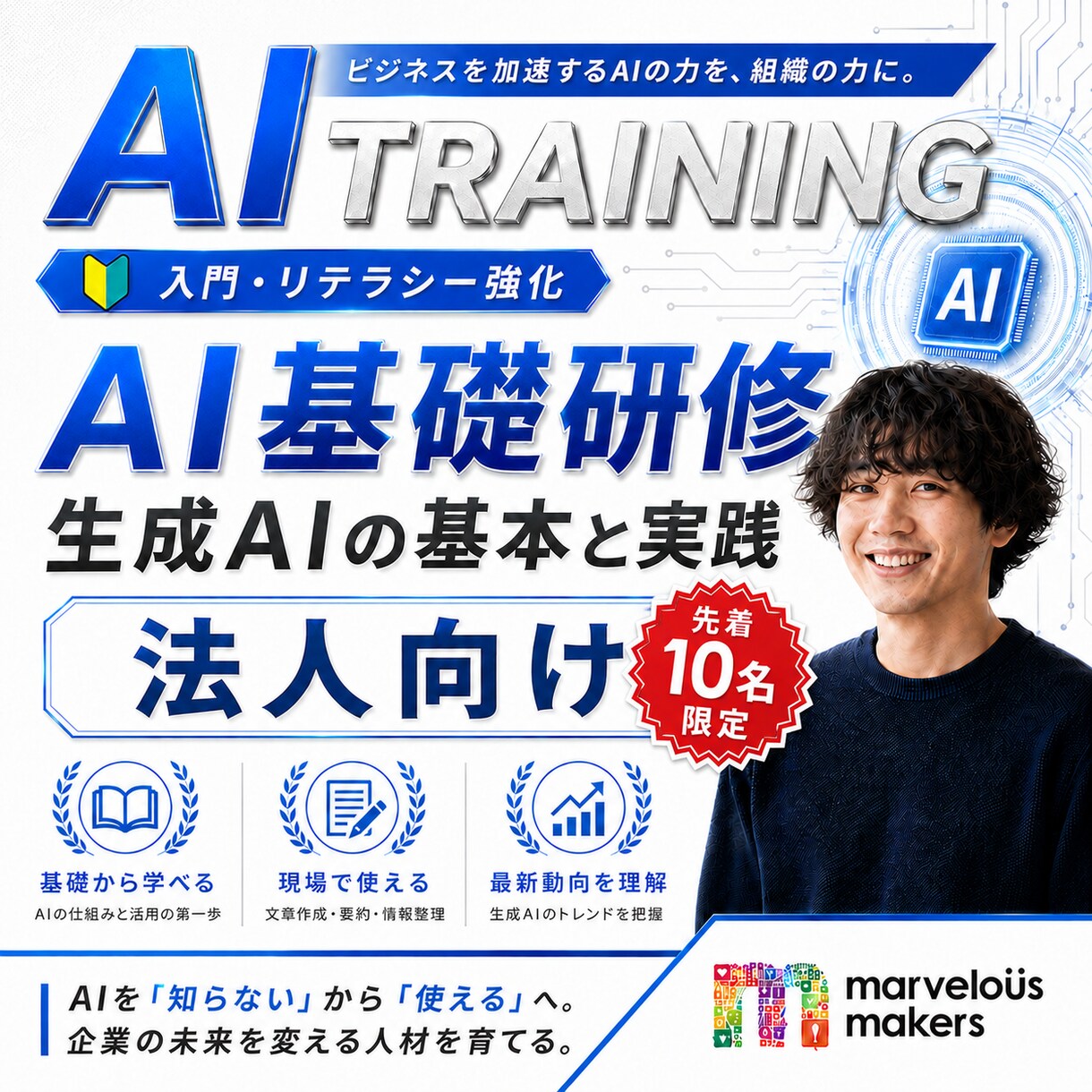 AI初心者向けAI基礎研修行います 【10名限定】AI初心者向けAI基礎研修 イメージ1