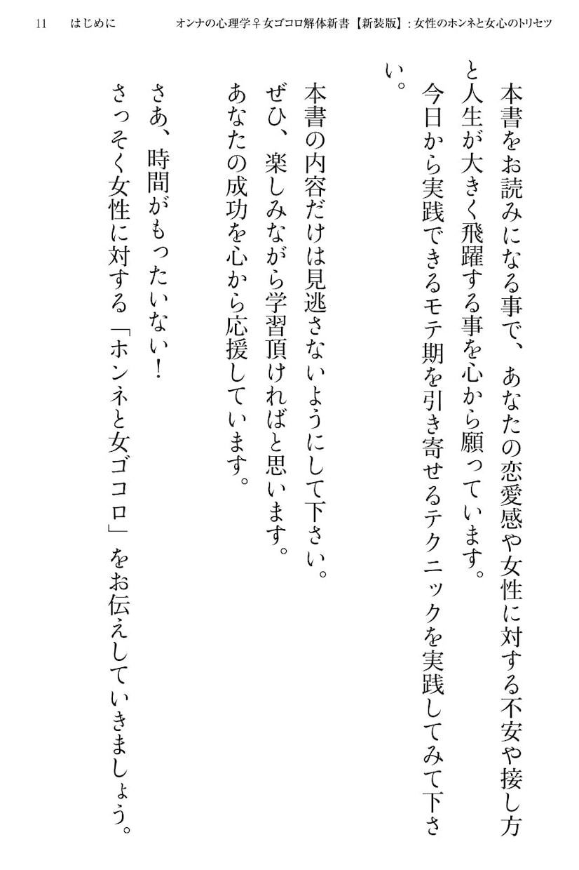 オンナの心理学♀女ゴコロ解体新書PDF差し上げます 女性のホンネと女ゴコロを理解して貴方の人生に役立てて下さい！ イメージ10
