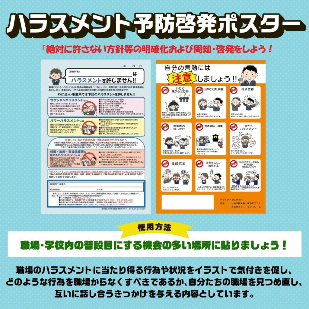 ハラスメント予防啓発を支援します 働きやすい職場を維持するために　ハラスメント予防啓発をしよう イメージ6