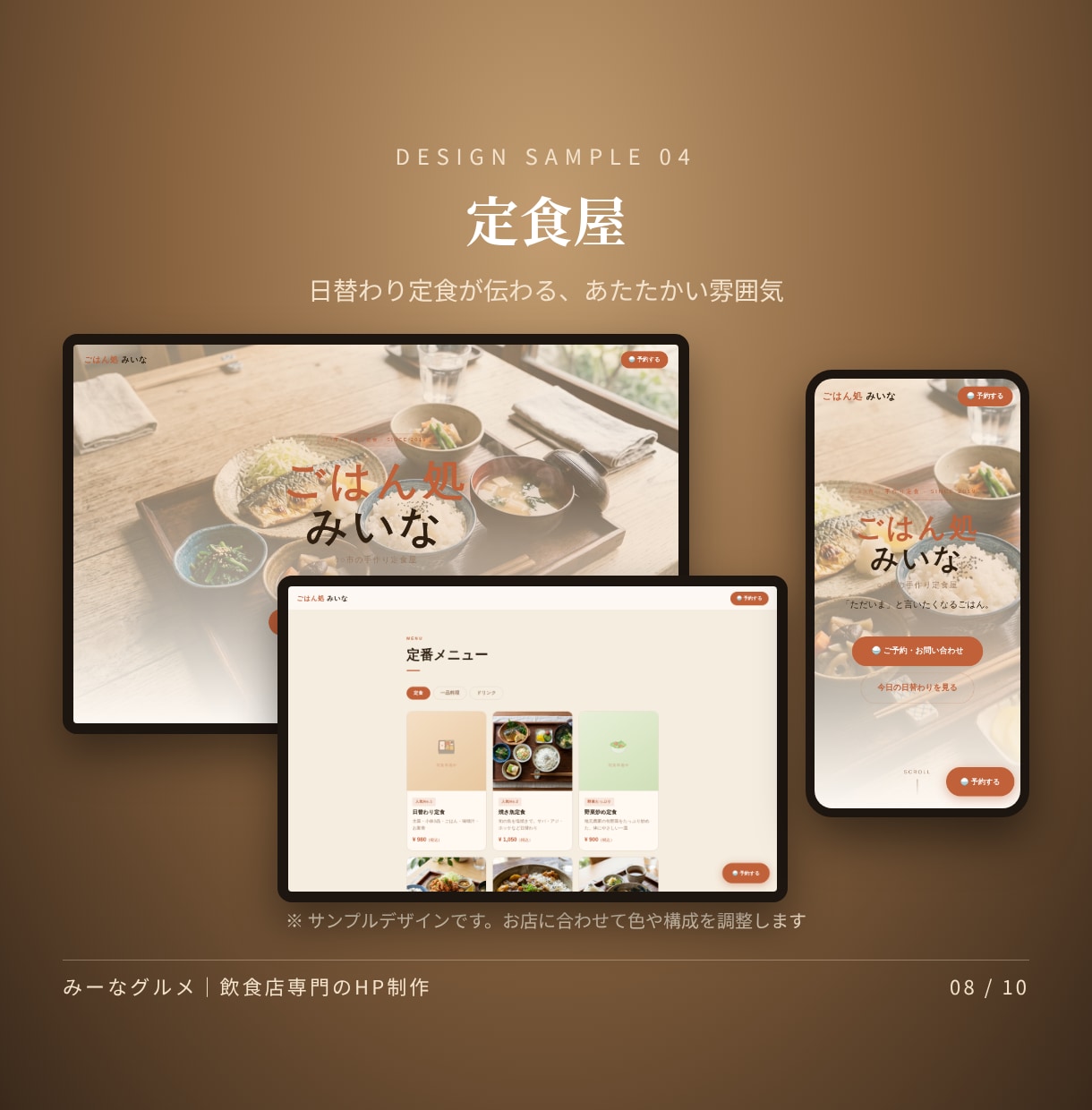 モニター価格｜飲食店のホームページを作ります 11月末までモニター価格。グルメ発信者がHPを制作 イメージ8
