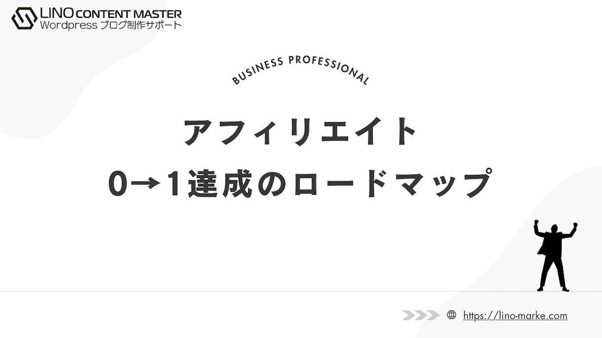 ブログで稼ぐ為のロードマップを教えます 初心者向けアフィリエイトや発信方法の解説マニュアル イメージ1