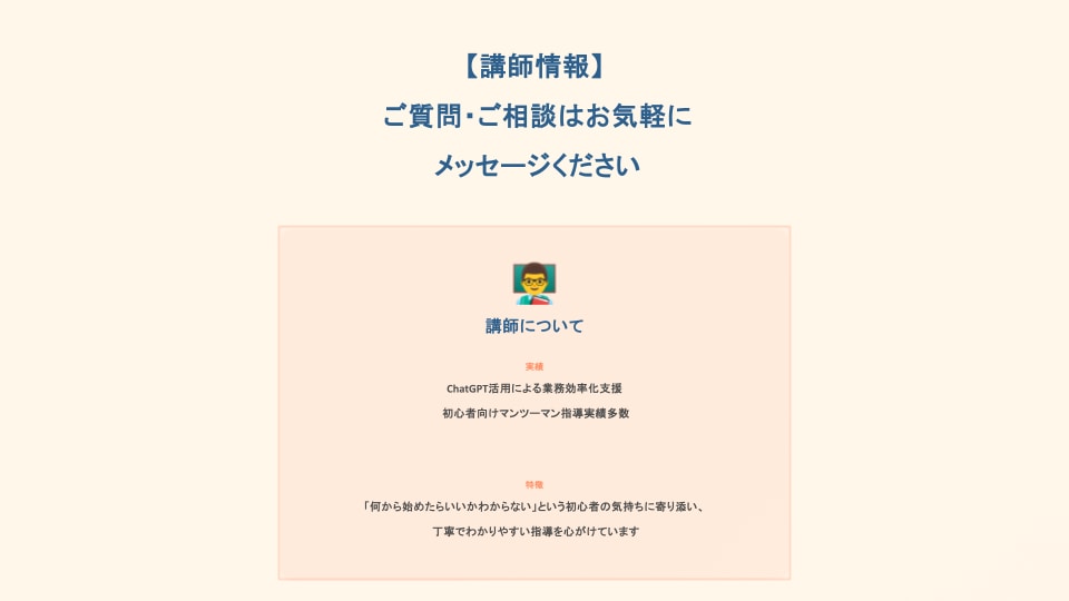 ChatGPT初心者卒業講座！明日から活用できます 超基礎から学べる！挫折させない60分マンツーマンレッスン イメージ2