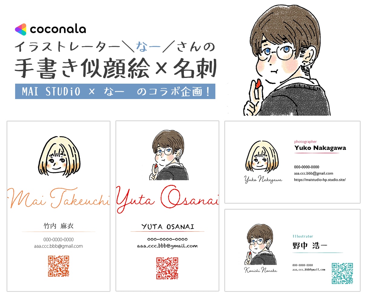 手描き似顔絵×名刺デザイン作成します 名刺に、ちょいクセ。印刷代行OK！ イメージ1