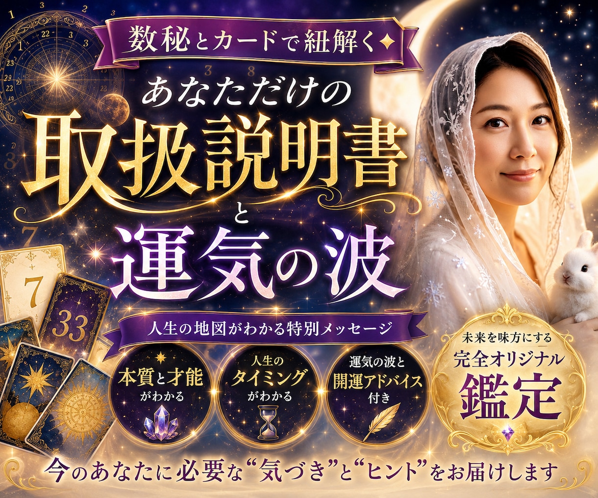 数秘とカードであなたの取扱説明書と運気の波占います 寄り添う優しい鑑定書◆生きづらさを解消し自分を愛せるお守りに イメージ1