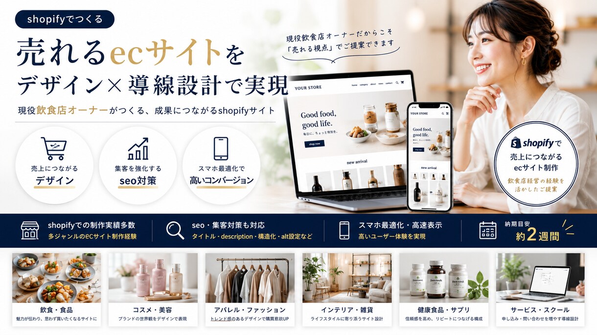 現飲食店オーナーが売上重視のECサイトを作成します 集客に繋がるオシャレで機能的なECサイト★ イメージ1