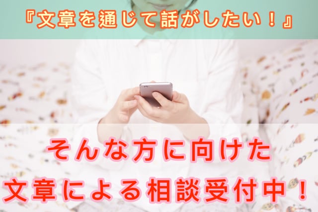 電話が苦手という『あなた』の話し相手になります 【内に秘めた想い。ぶつけてみませんか？】 イメージ1
