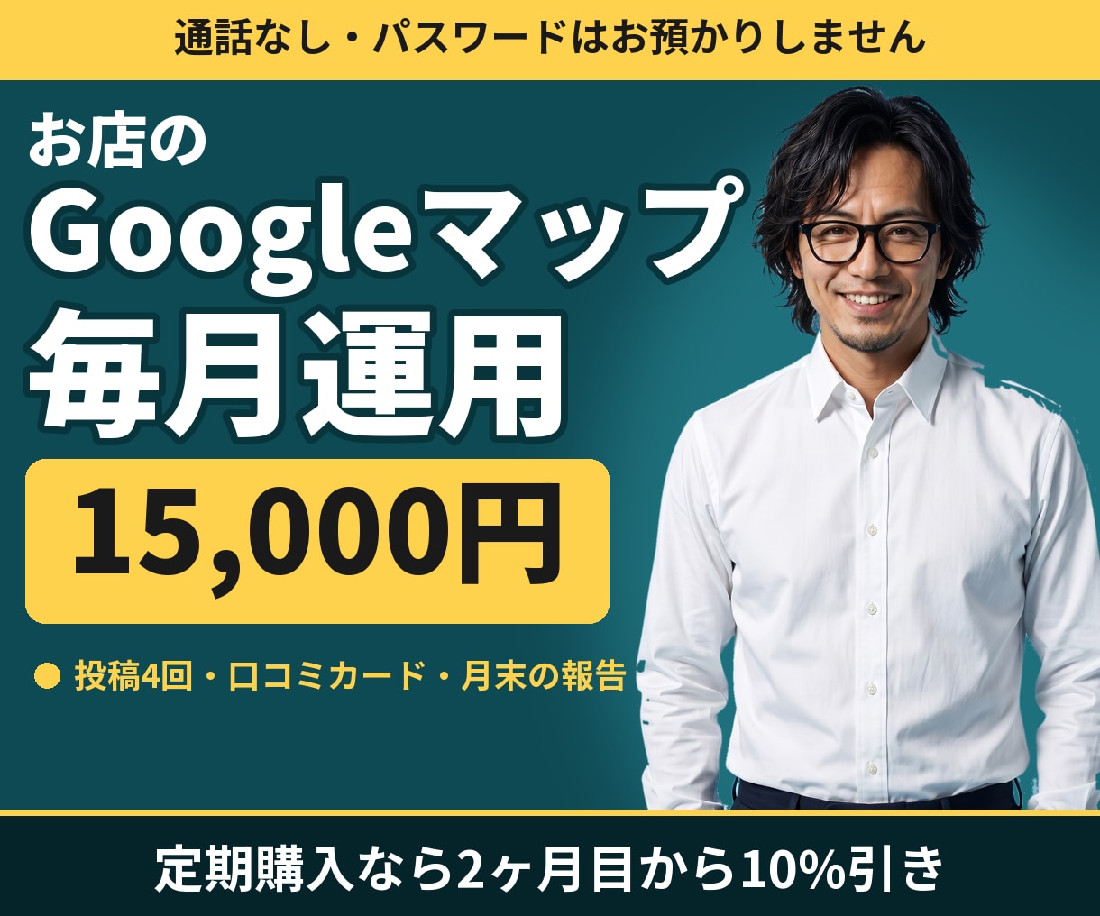 お店のGoogleマップMEOを1ヶ月運用します 整体院・美容室・飲食店など｜パスワードは預かりません イメージ1
