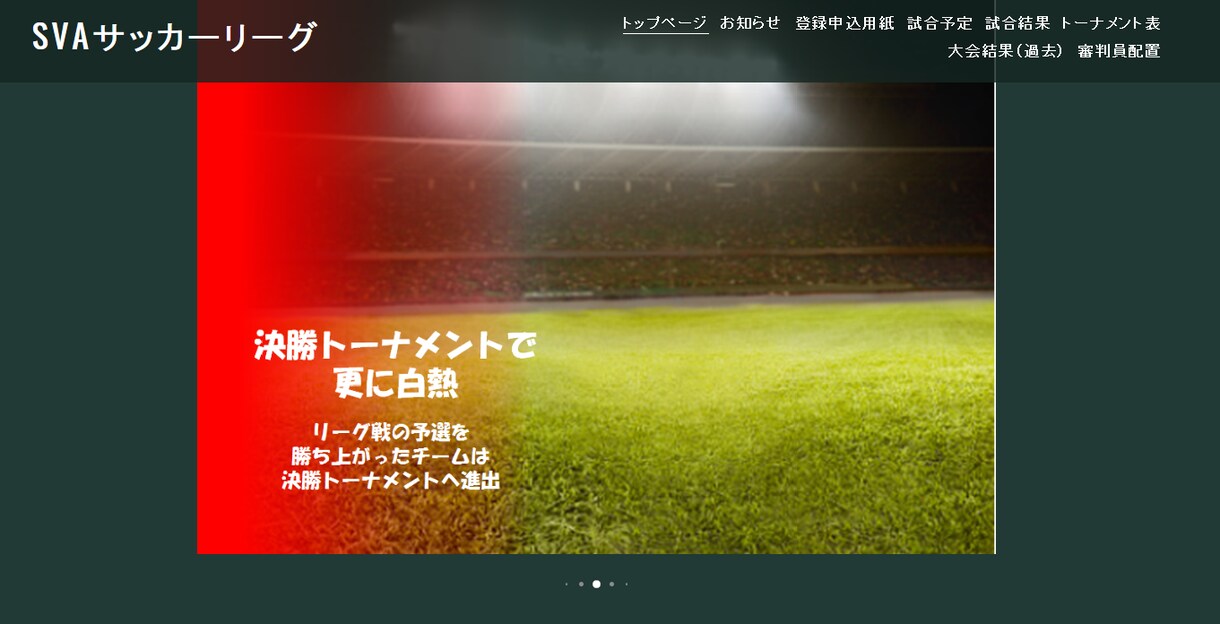 協会・連盟・オープン大会専用のHPを作成します 各大会のご発展に協力いたします。 イメージ3