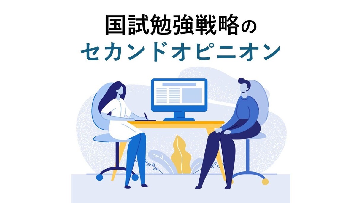 薬学部生・薬剤師国家試験受験生の相談に乗ります 第111回合格者が直近トレンドを抑えて相談に乗ります イメージ1