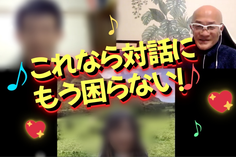 会話に困らないトークレッスン！実際に女性と話します 女性との会話を添削☆会話のコツやテクニックが具体的に学べます イメージ2