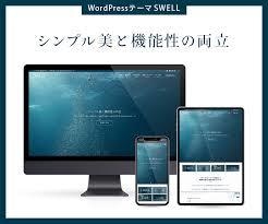 WordPressブログの修正をします SWELLテーマを使用されている方へ イメージ1