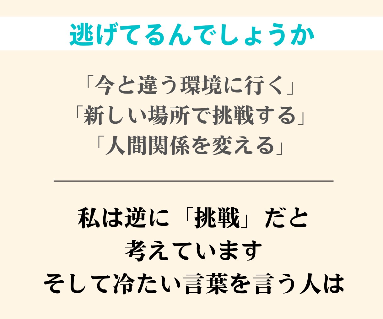 転職を迷っている方の【人生戦略】を一緒に立てます 転職を3回した広告のプロがあなたの背中を押します！ イメージ5