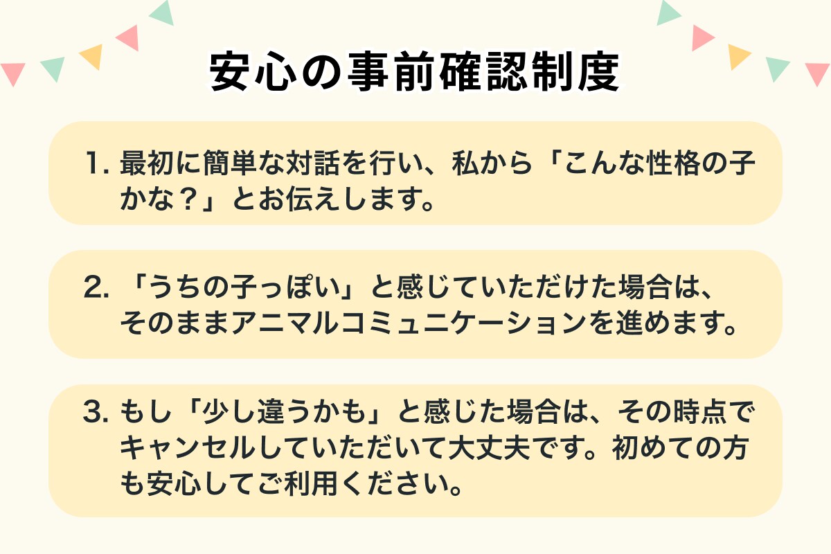 アニマルコミュニケーションを行っています ♪100頭以上の実績・お空の子もOK イメージ2