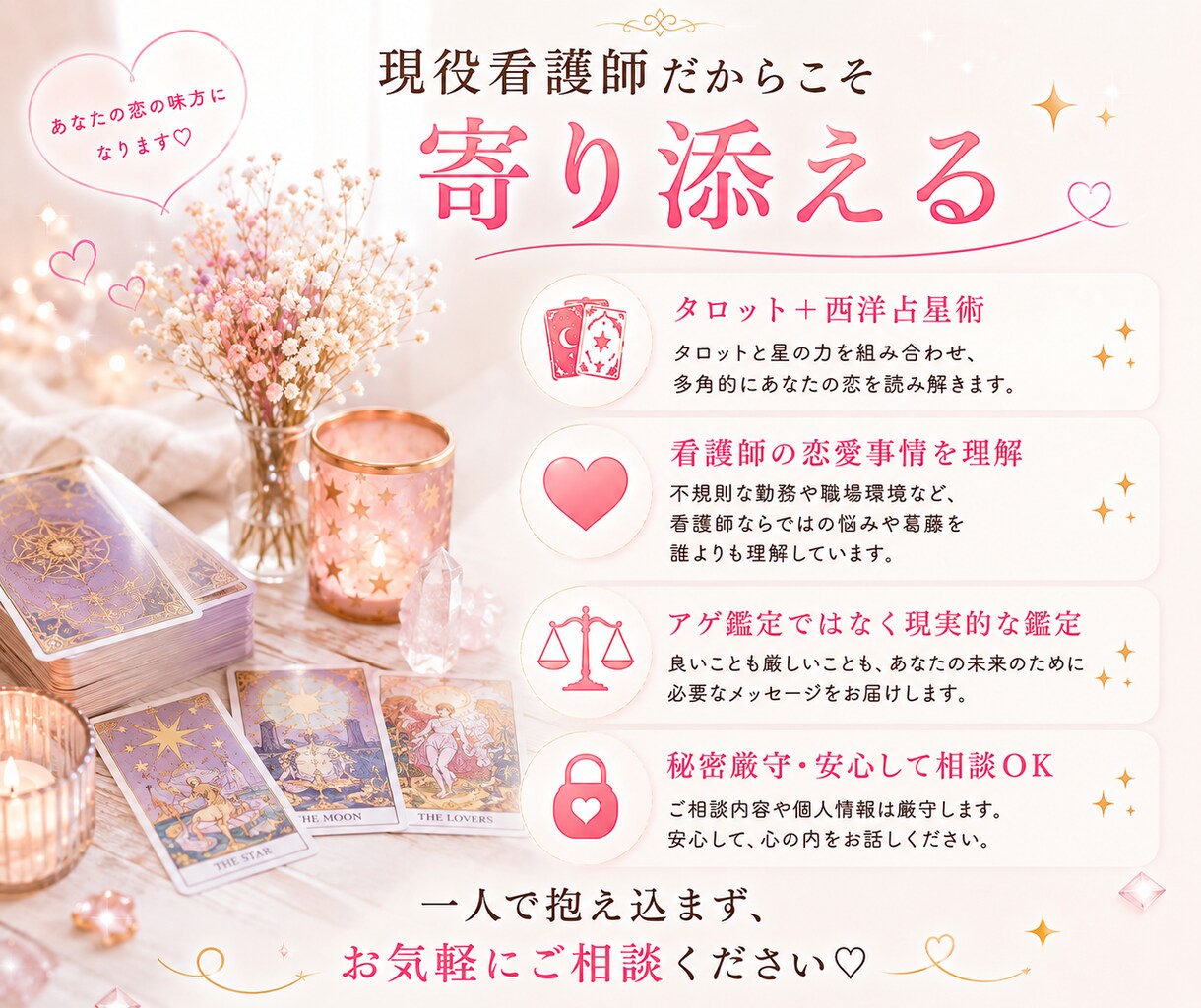 看護師の恋愛占います 看護師による看護師のための恋愛占い イメージ4