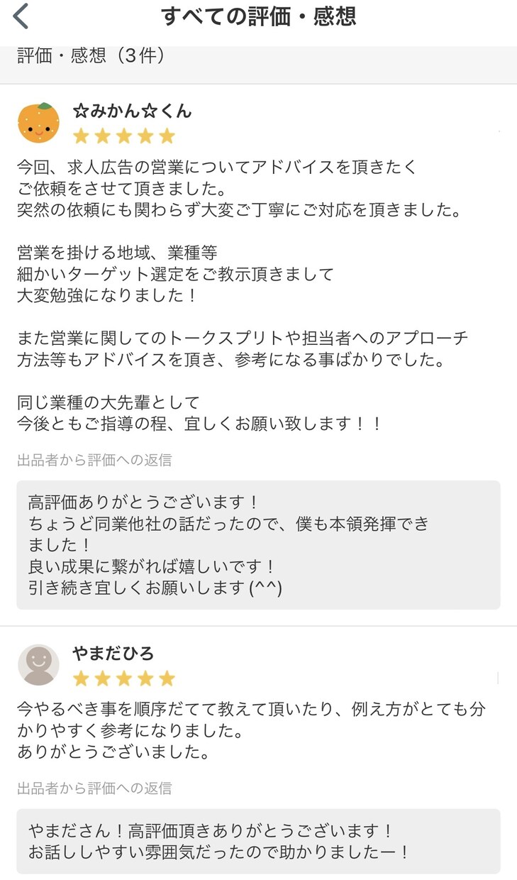 6年で新規獲得220社！明日から使える基礎教えます 大手広告会社に勤務◎4年で社内顕彰を18度受賞したテク伝授！ イメージ3