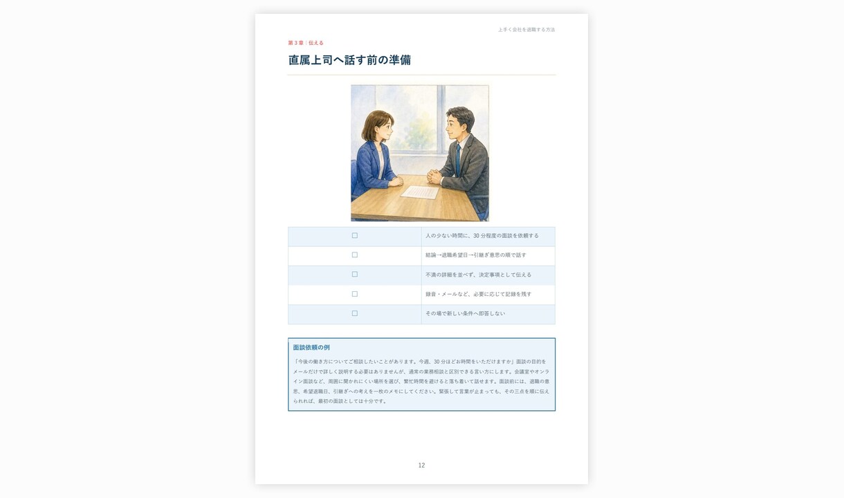 円満退職に役立つ実務ガイドをお届けします 準備から退職後まで整理できる実用40ページPDF イメージ4