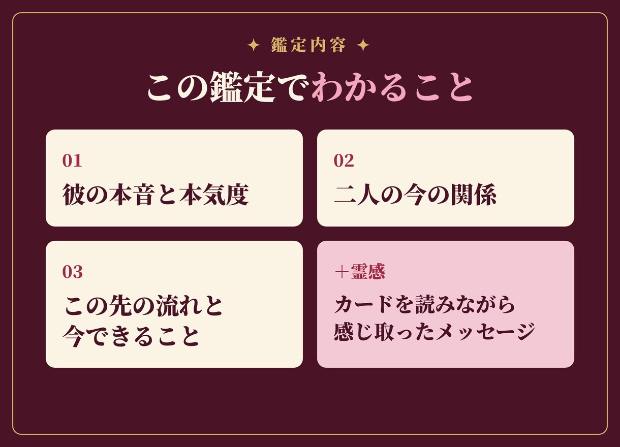 複雑恋愛｜霊感タロットで彼の本音と本気度を視ます 誰にも話せない想い、ここでだけ話してください。（秘密厳守） イメージ3
