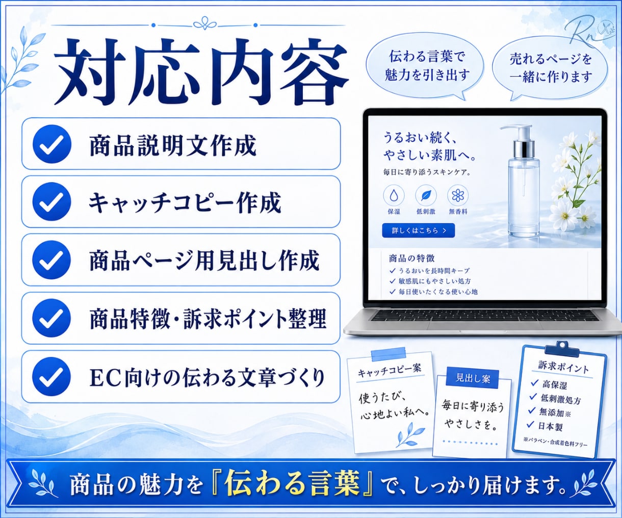 商品の魅力が伝わる説明文を作成します EC向けキャッチコピー・商品説明文に対応 イメージ2