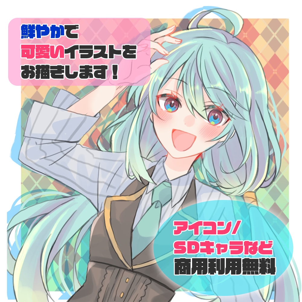 鮮やかで可愛いイラストを制作いたします 商用利用無料！SNSアイコンになどにご利用ください！ イメージ1
