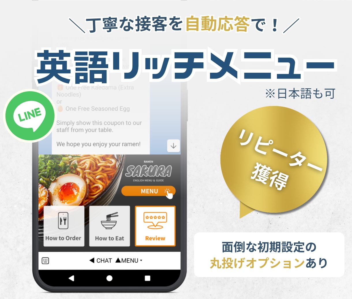 英語併記OK！！LINEリッチメニュー作ります インバウンド＆地元の海外ゲストを「自動接客」でリピーターに！ イメージ1