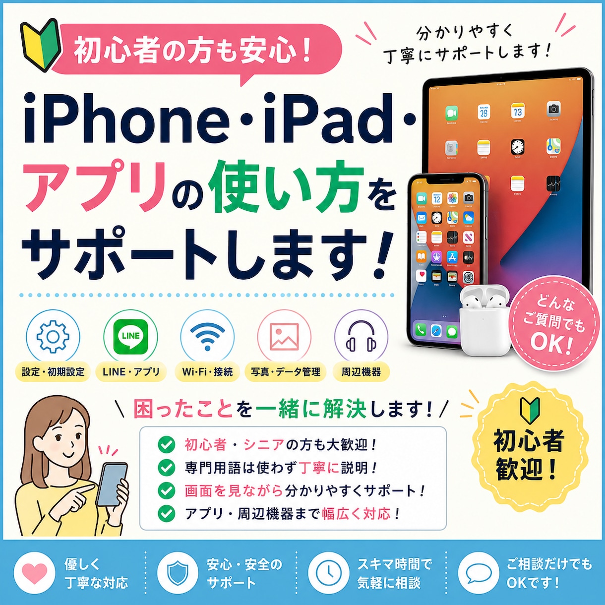 iPhone・iPadなどの使い方をサポートします 初心者歓迎！設定・周辺機器など幅広く対応いたします！ イメージ1