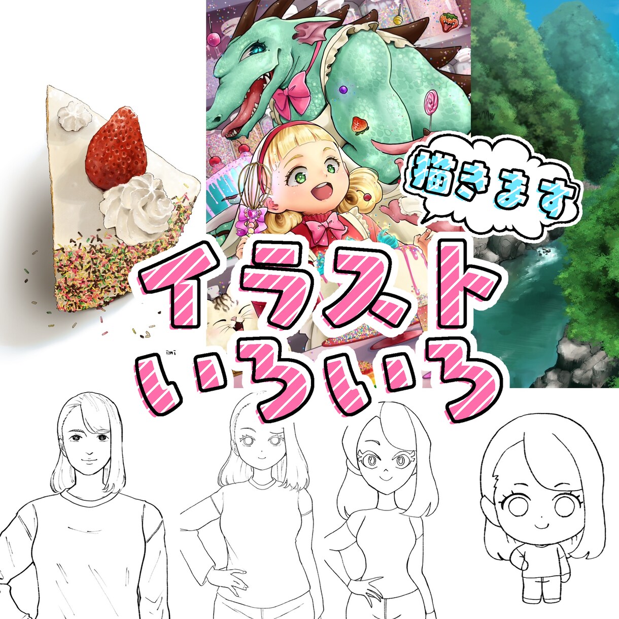 いろいろなイラスト描きます 人物、背景、食べ物なんでも描けます！ イメージ1