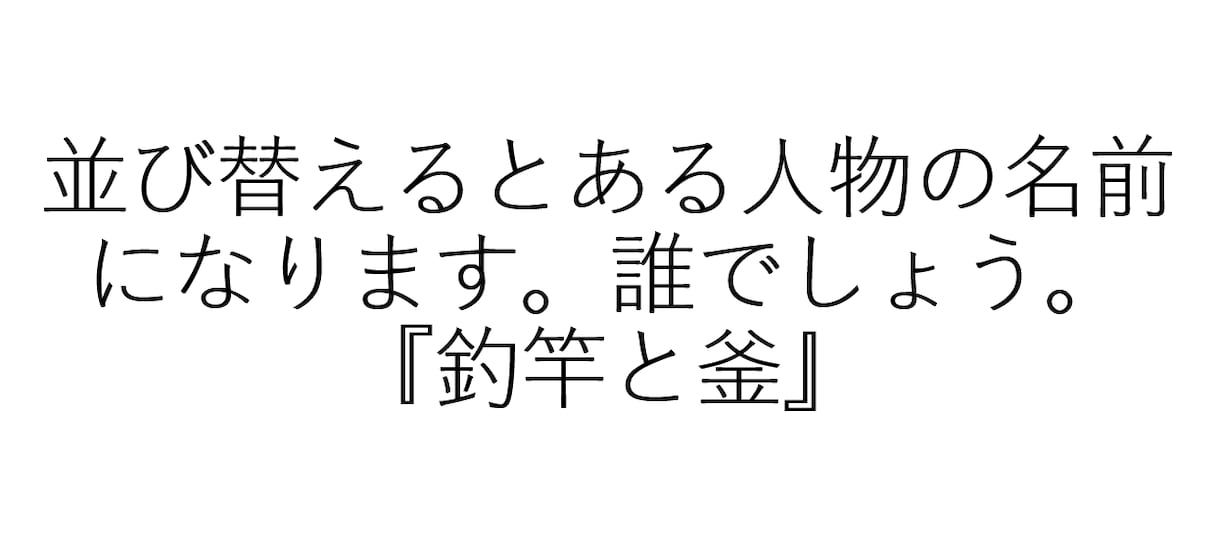 イベントなどで楽しめるクイズ作成します 現役クイズ作家があなたをお手伝い イメージ3