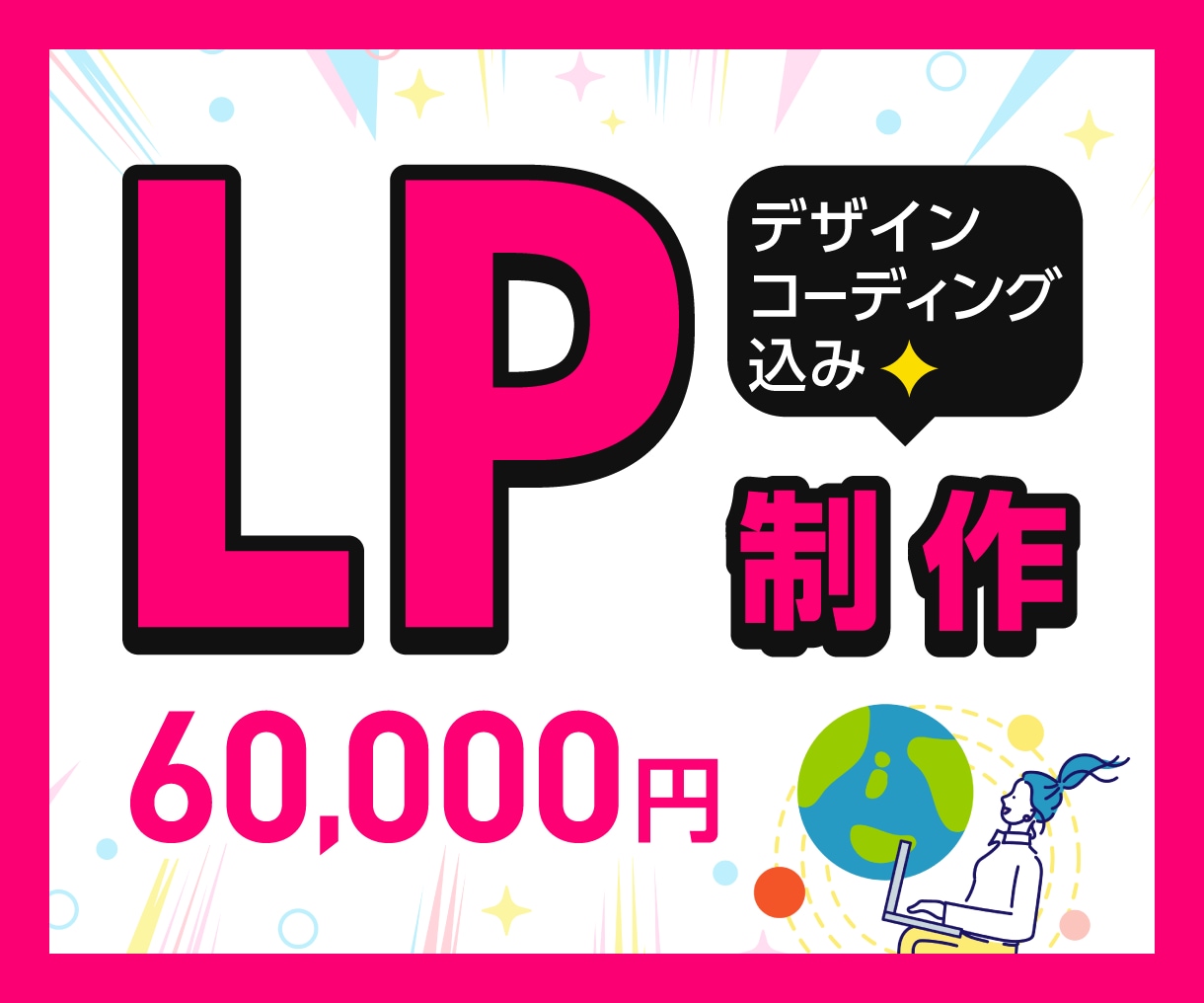 コーディング込み LP ランディングページ作ります 親切・丁寧・即レスをモットーにご対応します！ イメージ1