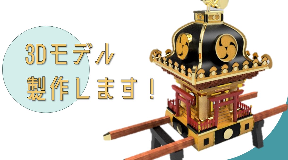 3Dプリンタ用3Dデータを作成します スケッチや写真を3Dにします！ イメージ1